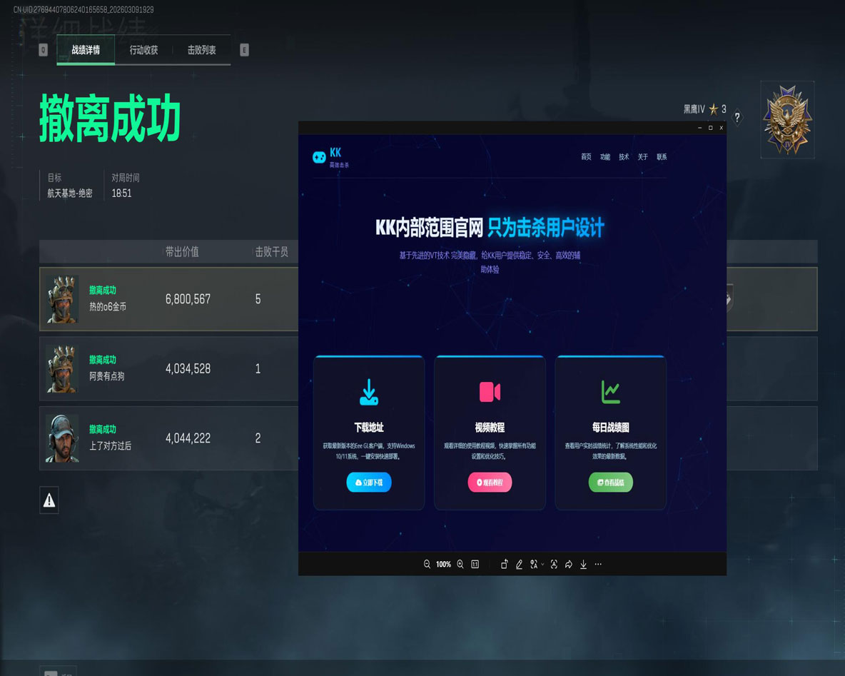三角洲新手辅助软件效果